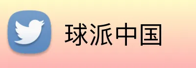 球派中国 Logo
